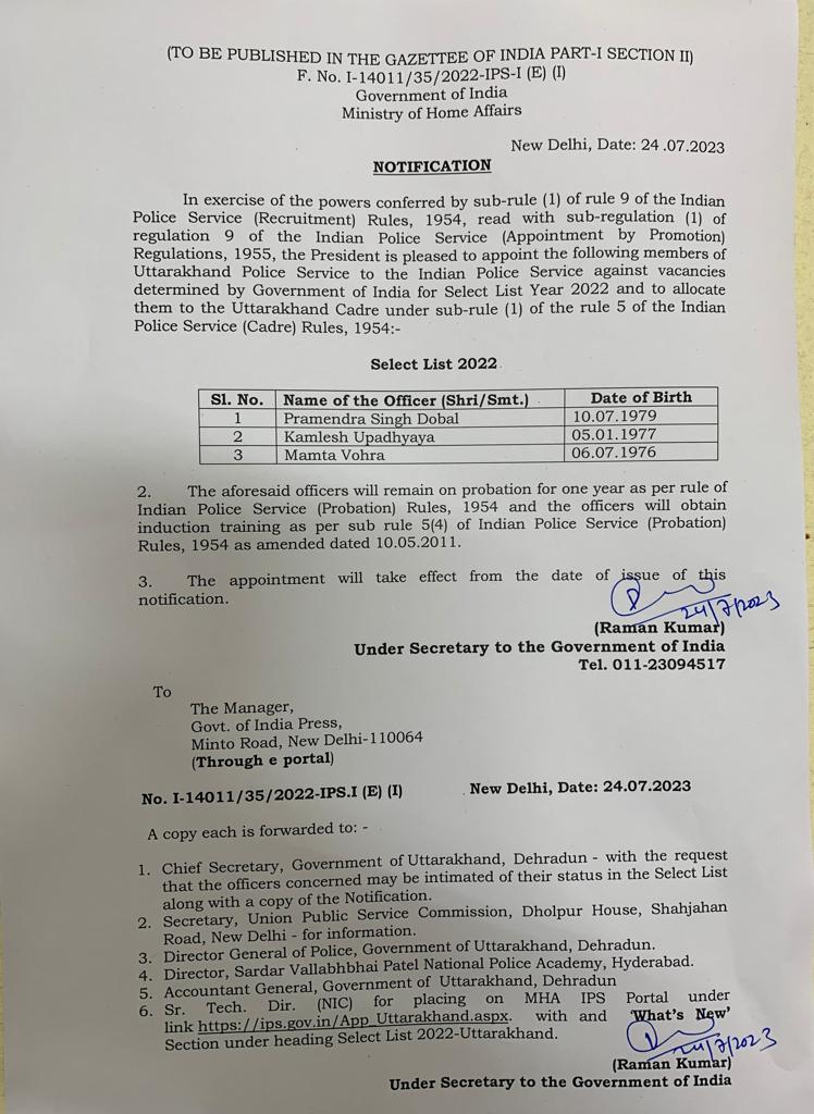 उत्तराखंड: 3 PPS अधिकारी बने IPS, देखे आदेश